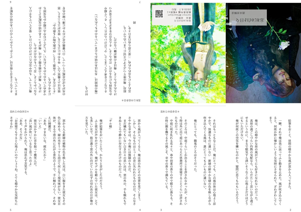 折本*忘れじの白き日々