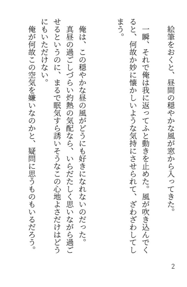 折本*忘れじの白き日々