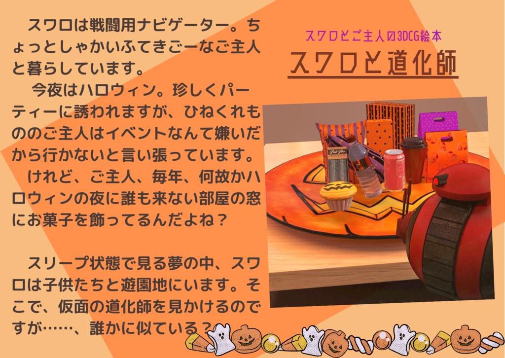 【折本】スワロと道化師