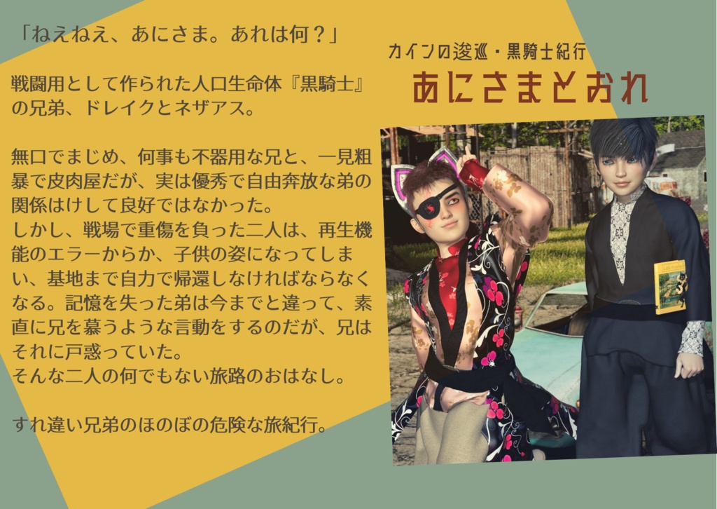 【折本・閲覧用PDF】あにさまとおれ