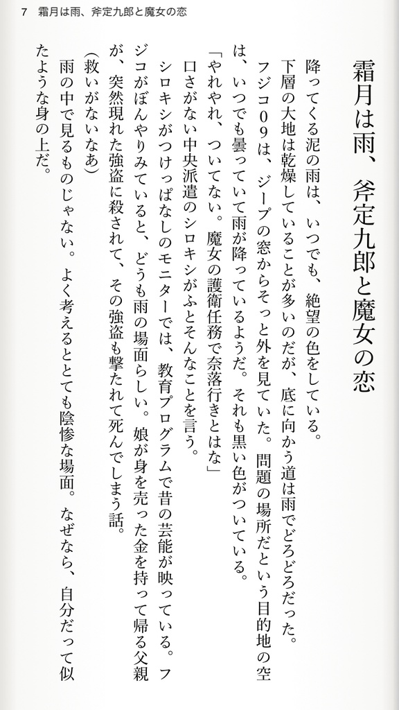 【無料・支援版電子書籍】霜月は雨、斧定九郎と魔女の恋