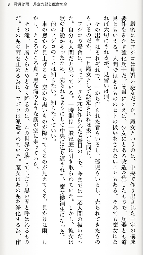【無料・支援版電子書籍】霜月は雨、斧定九郎と魔女の恋