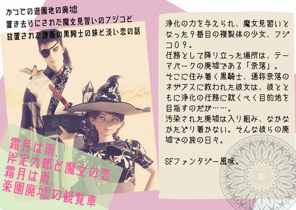 【無料・支援版電子書籍】霜月は雨、斧定九郎と魔女の恋
