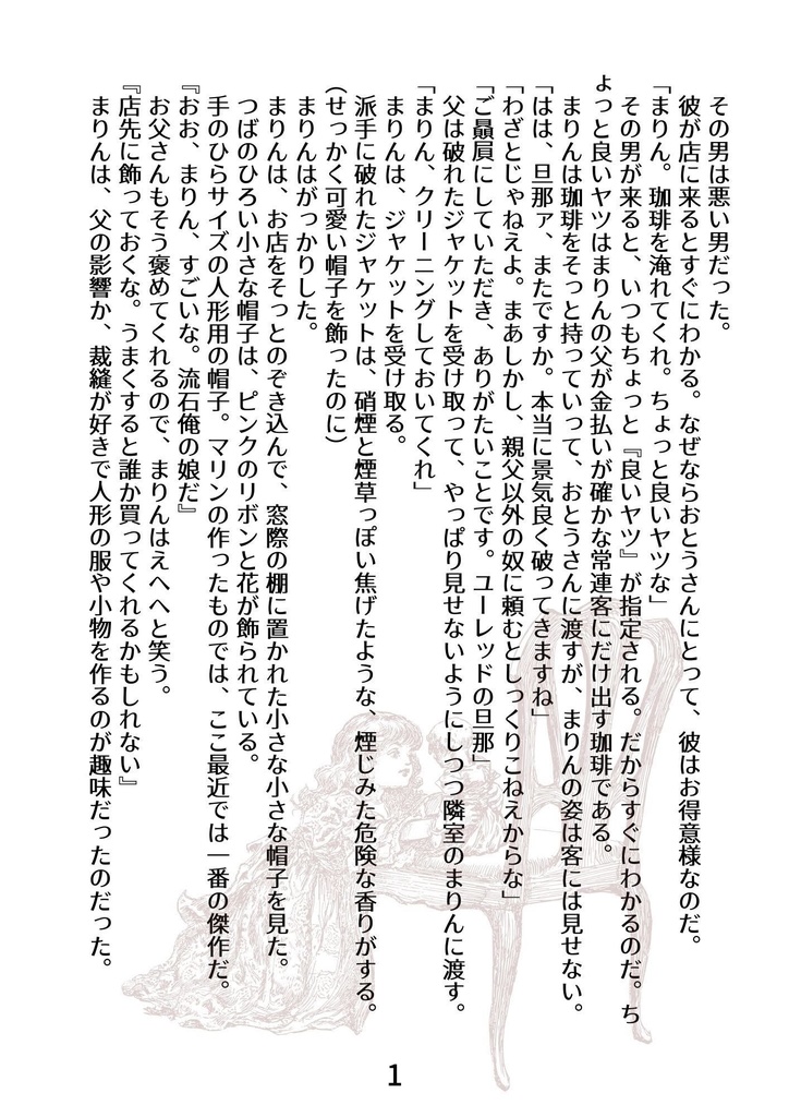 【折本】まりんと帽子とりんごの恋