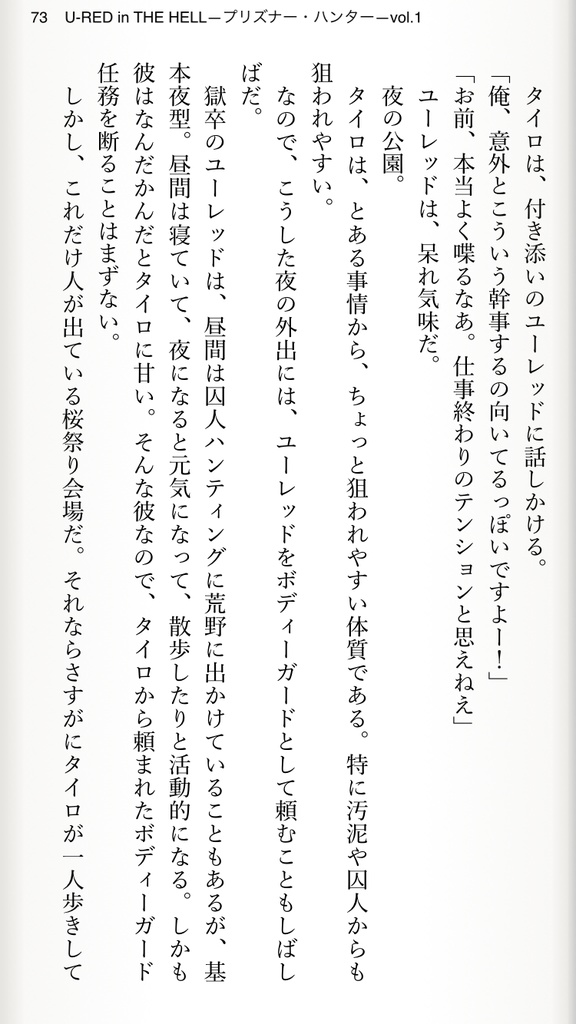 【支援版・無料版電子書籍】U-RED in THE HELL―プリズナー・ハンター―vol.1西行夜想