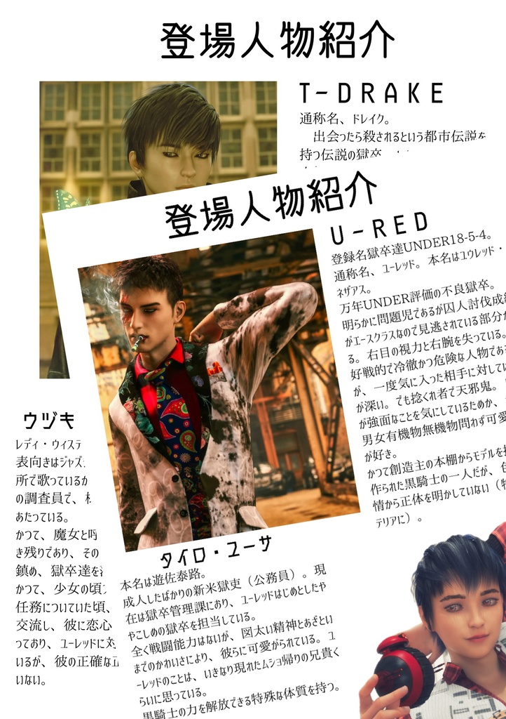 【支援版・無料版電子書籍】U-RED in THE HELL―プリズナー・ハンター―vol.1西行夜想