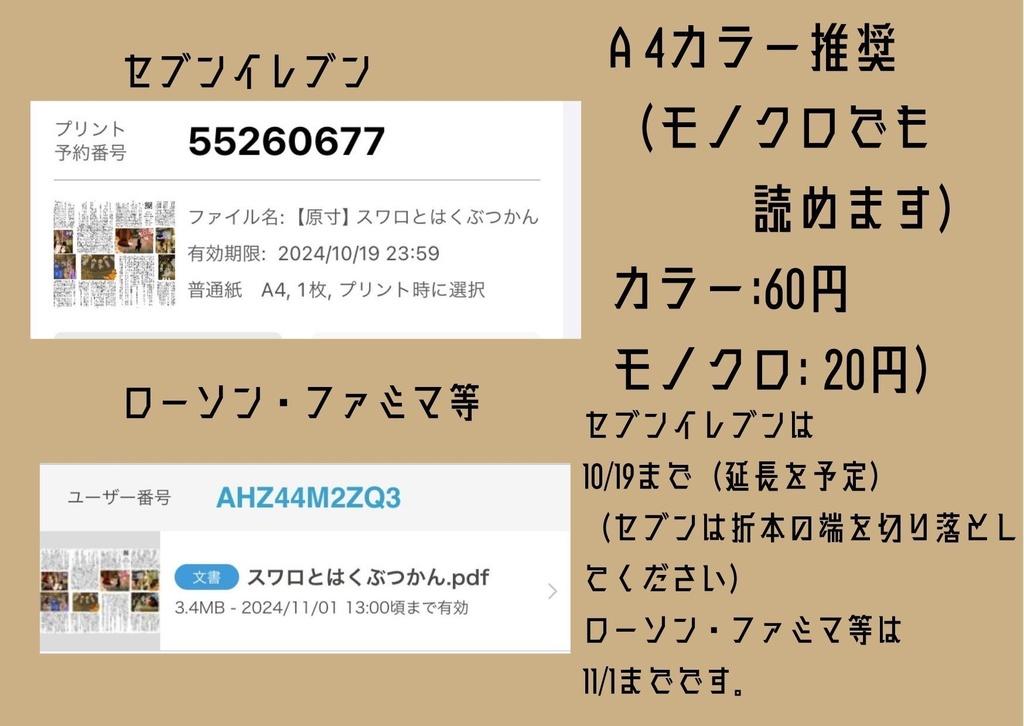 【折本】スワロとはくぶつかん