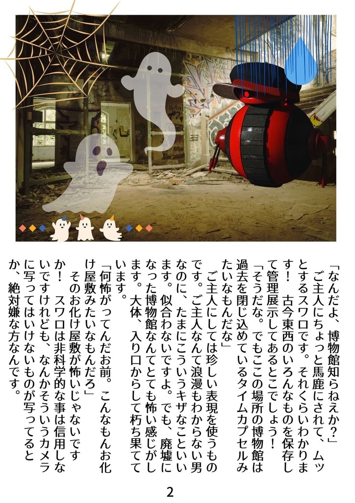 【折本】スワロとはくぶつかん