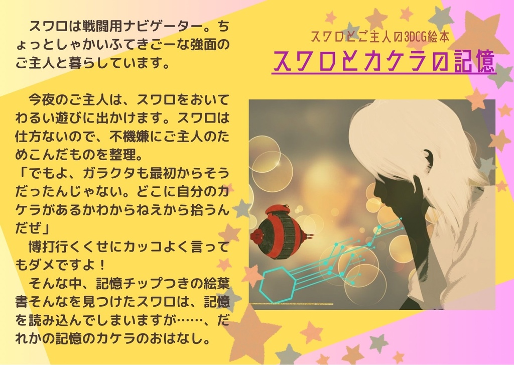 【折本】スワロとカケラの記憶