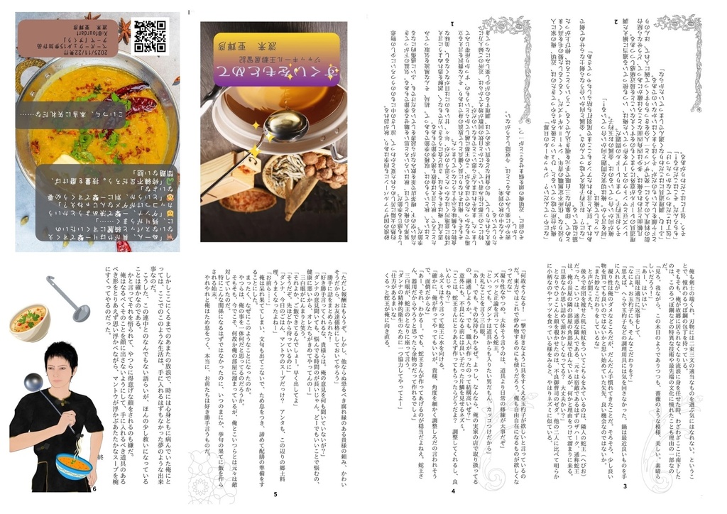 【折本】すくいをもとめて