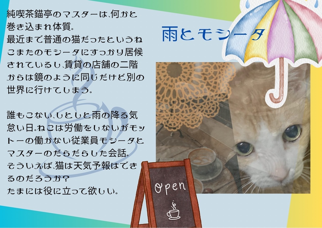 【折本】雨とモシータ