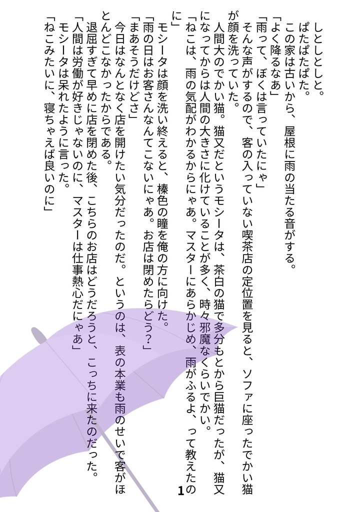 【折本】雨とモシータ
