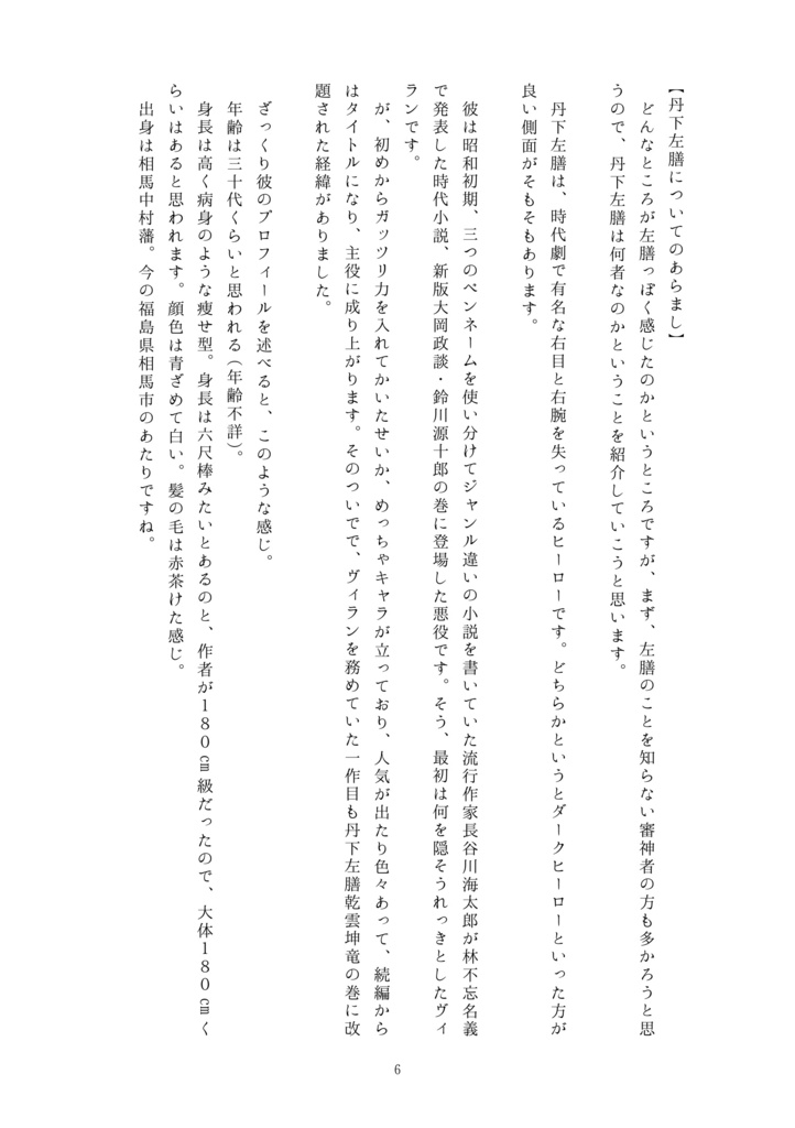 新米審神者の孫六雑記〜左膳を添えて〜