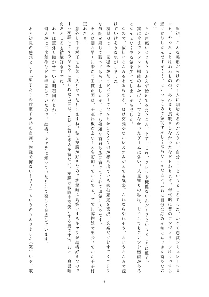 新米審神者の孫六雑記〜左膳を添えて〜