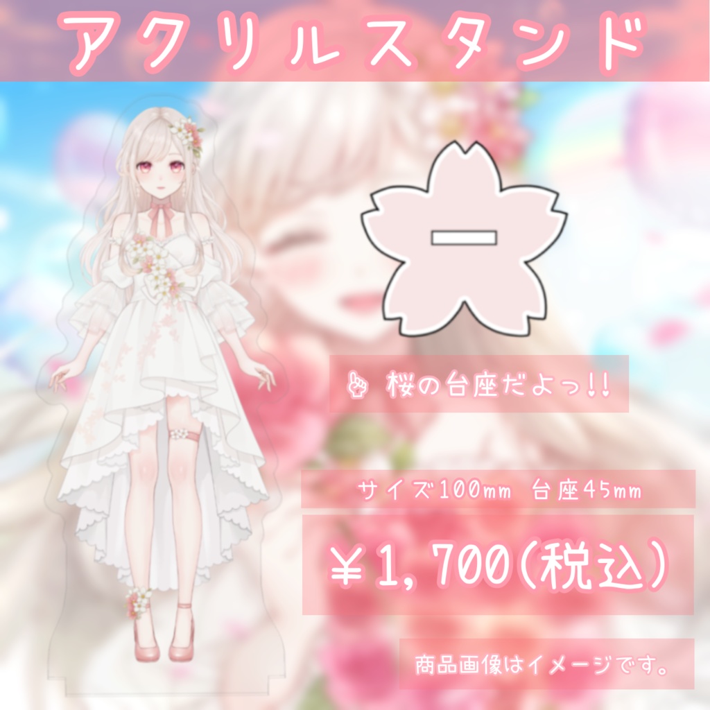 【受注生産】白咲ぱりむ 活動一周年記念グッズ