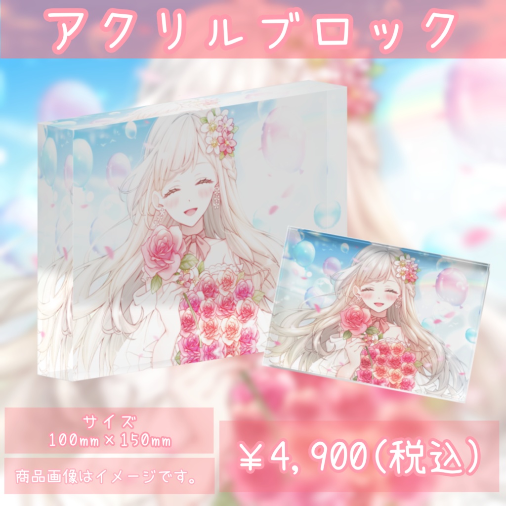 【受注生産】白咲ぱりむ 活動一周年記念グッズ