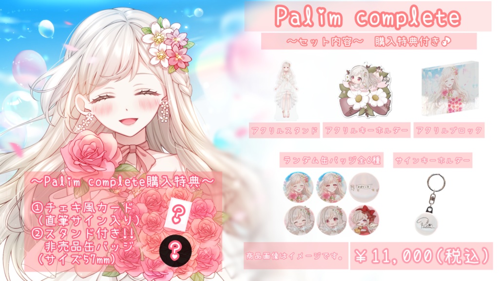 【受注生産】白咲ぱりむ 活動一周年記念グッズ