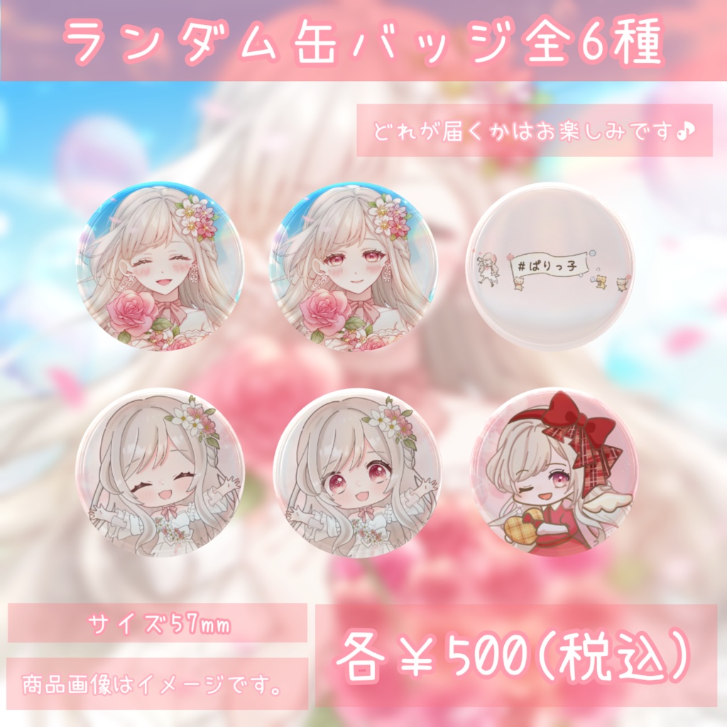 【受注生産】白咲ぱりむ 活動一周年記念グッズ