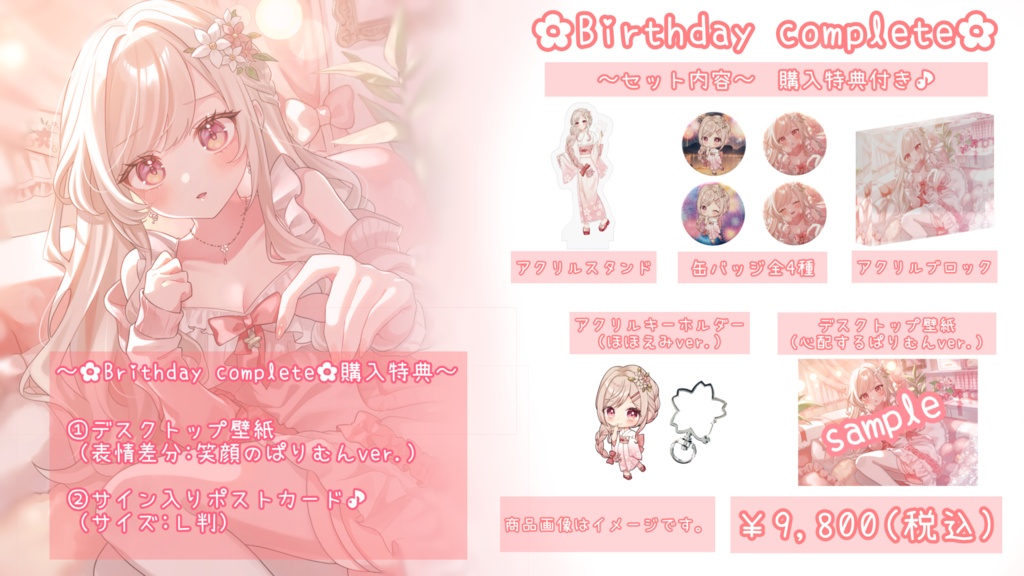 【受注生産】白咲ぱりむ お誕生日グッズ2025