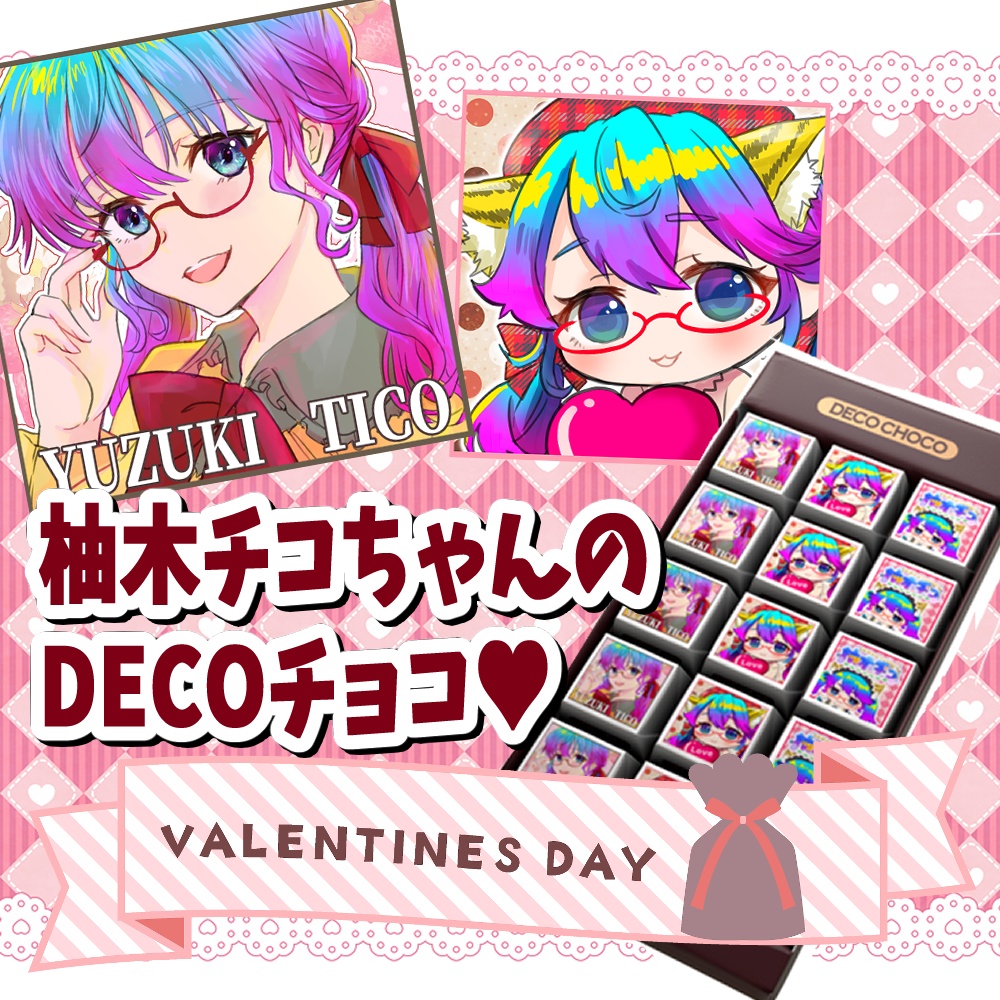 2026年チコちゃんのバレンタインチョコ