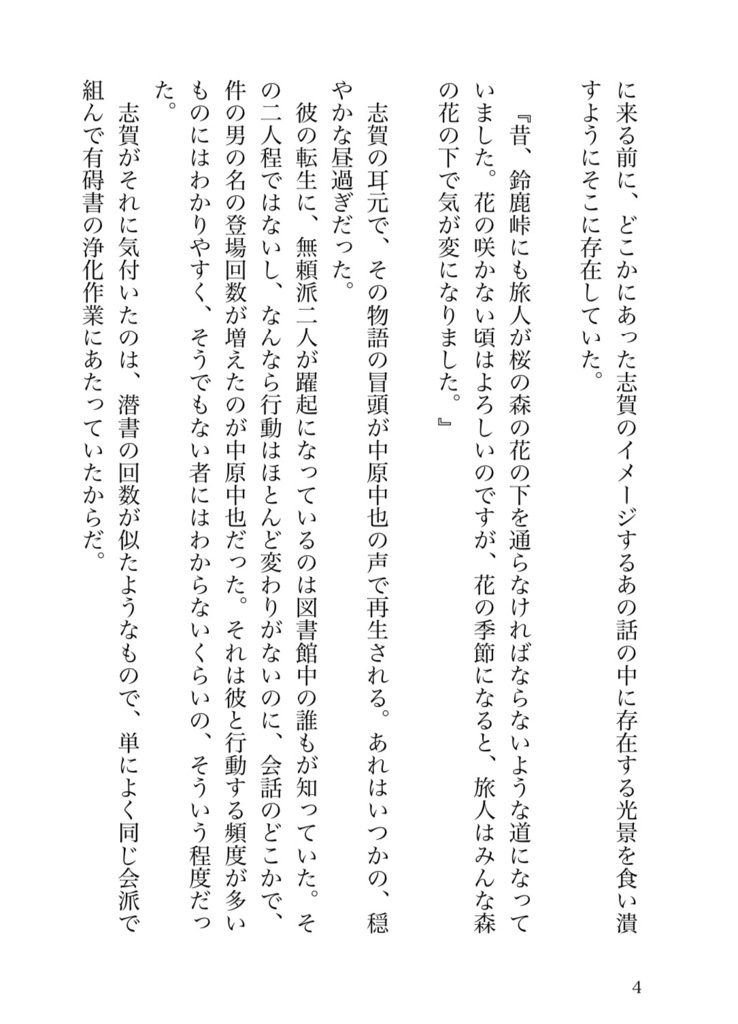 満開の下、カミサマと