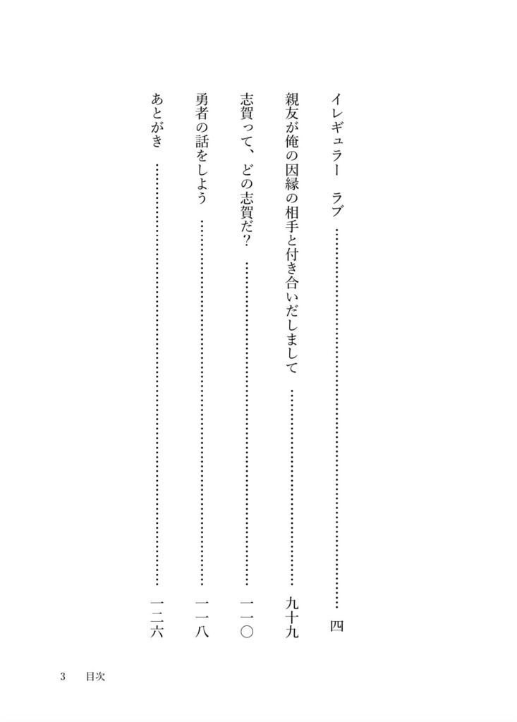 イレギュラー ラブ