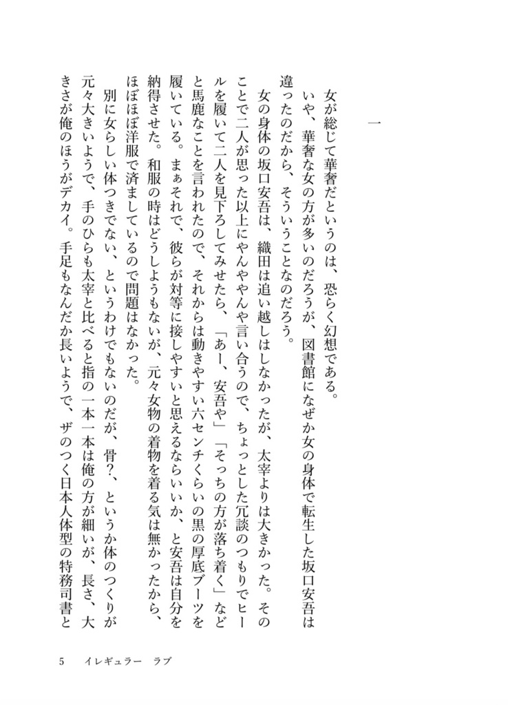 イレギュラー ラブ