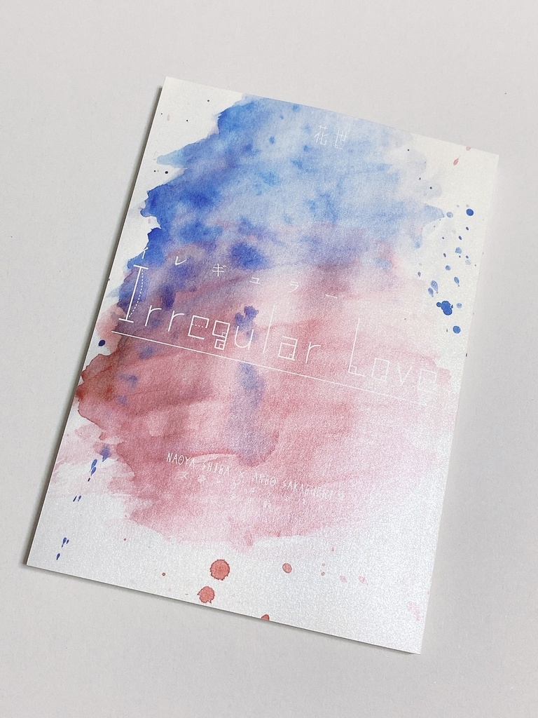 イレギュラー ラブ