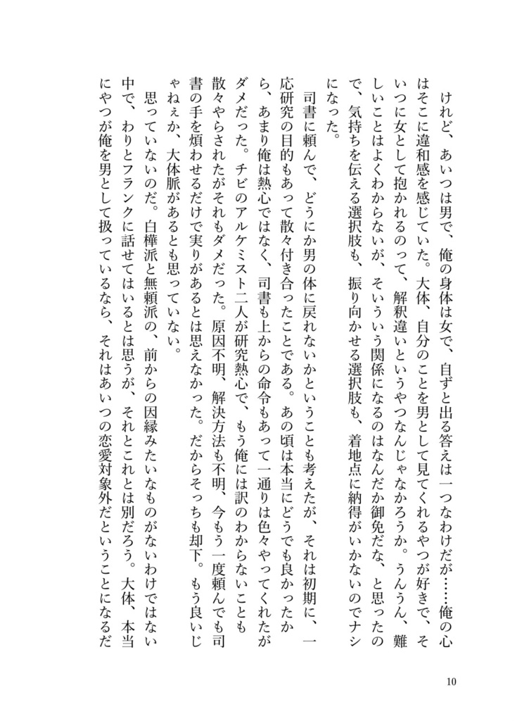 イレギュラー ラブ