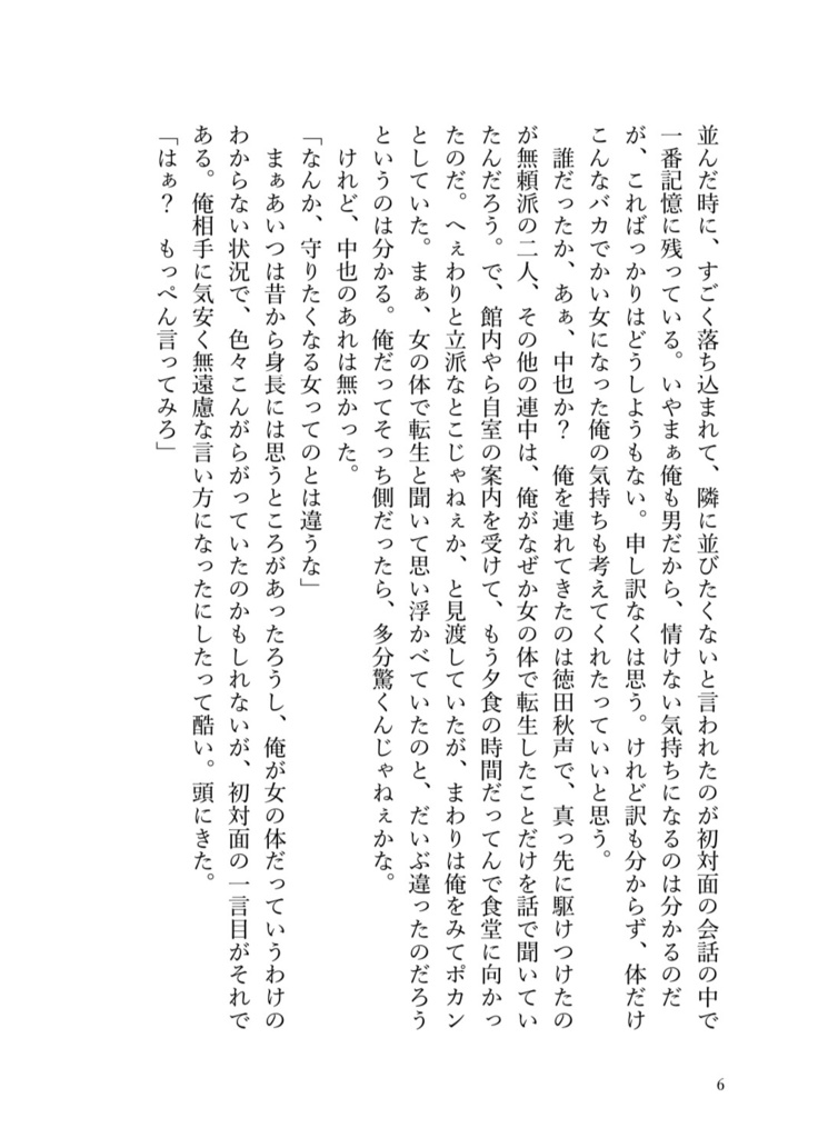 イレギュラー ラブ