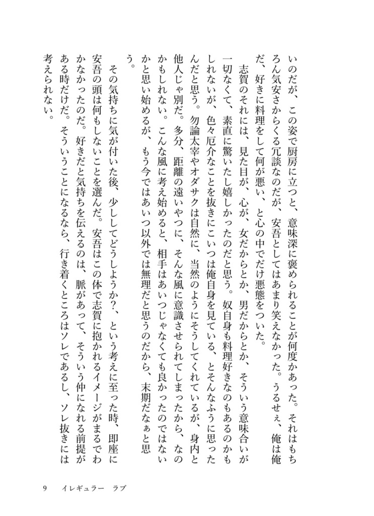 イレギュラー ラブ