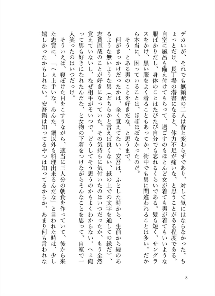 イレギュラー ラブ