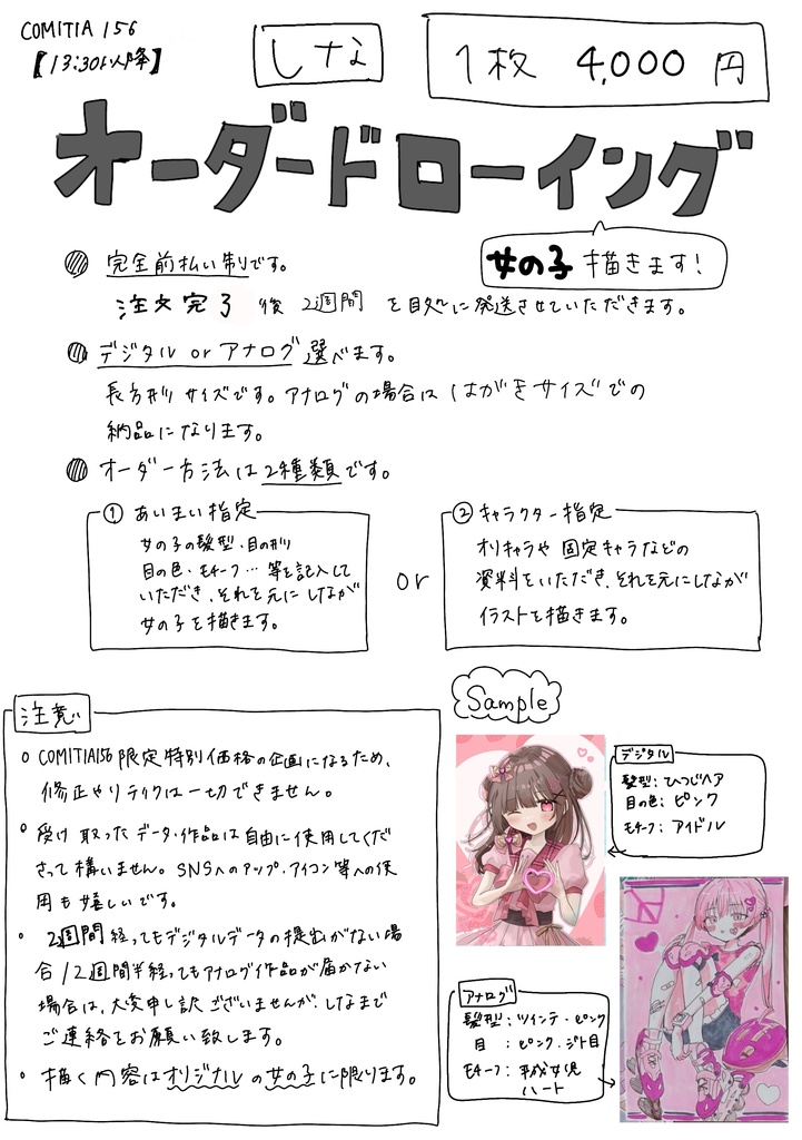 オーダードローイング