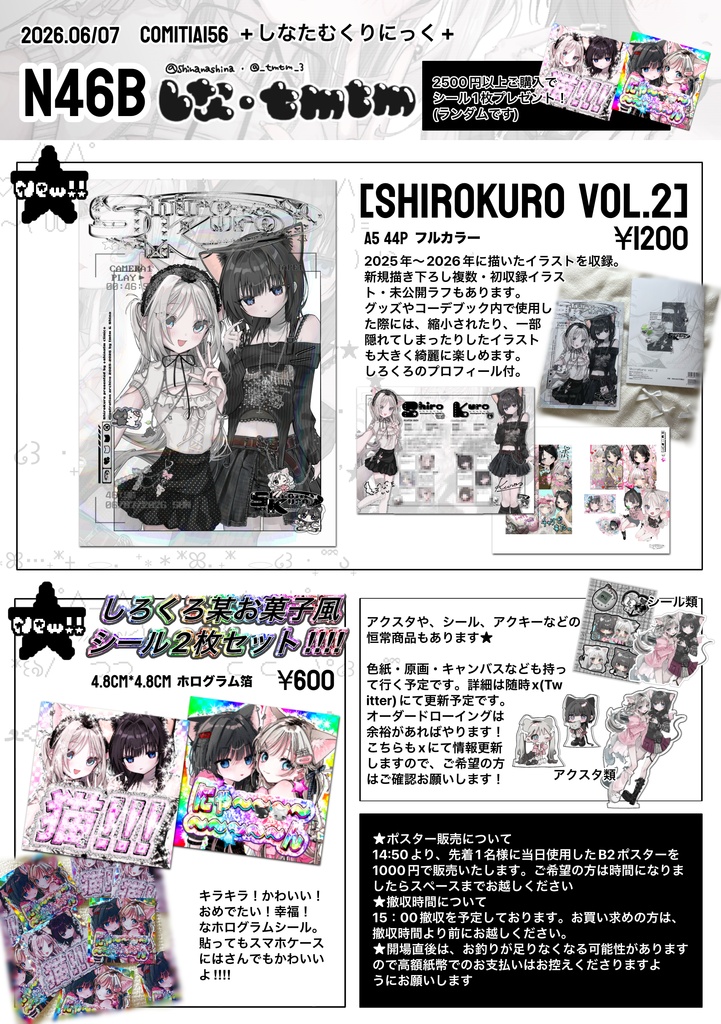 COMITIA156新刊 イラスト本 ShiroKuro vol.2