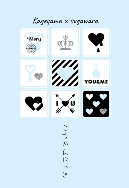 こうかんにっき