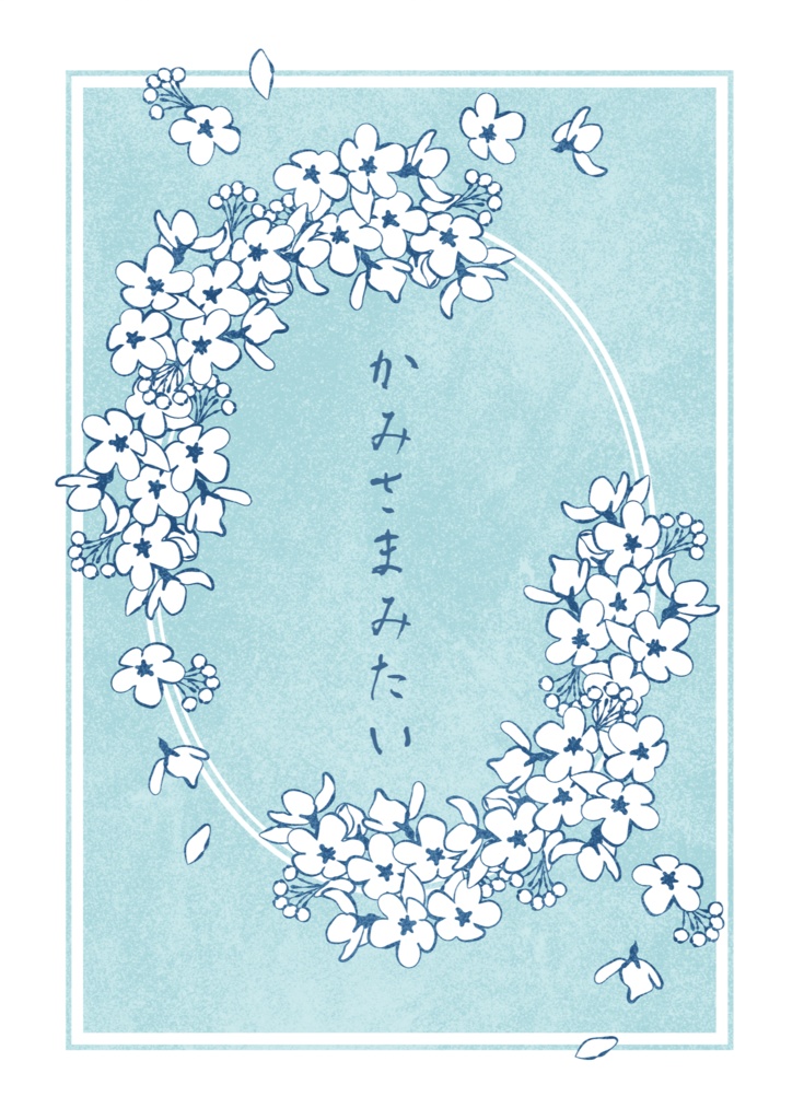 かみさまみたい