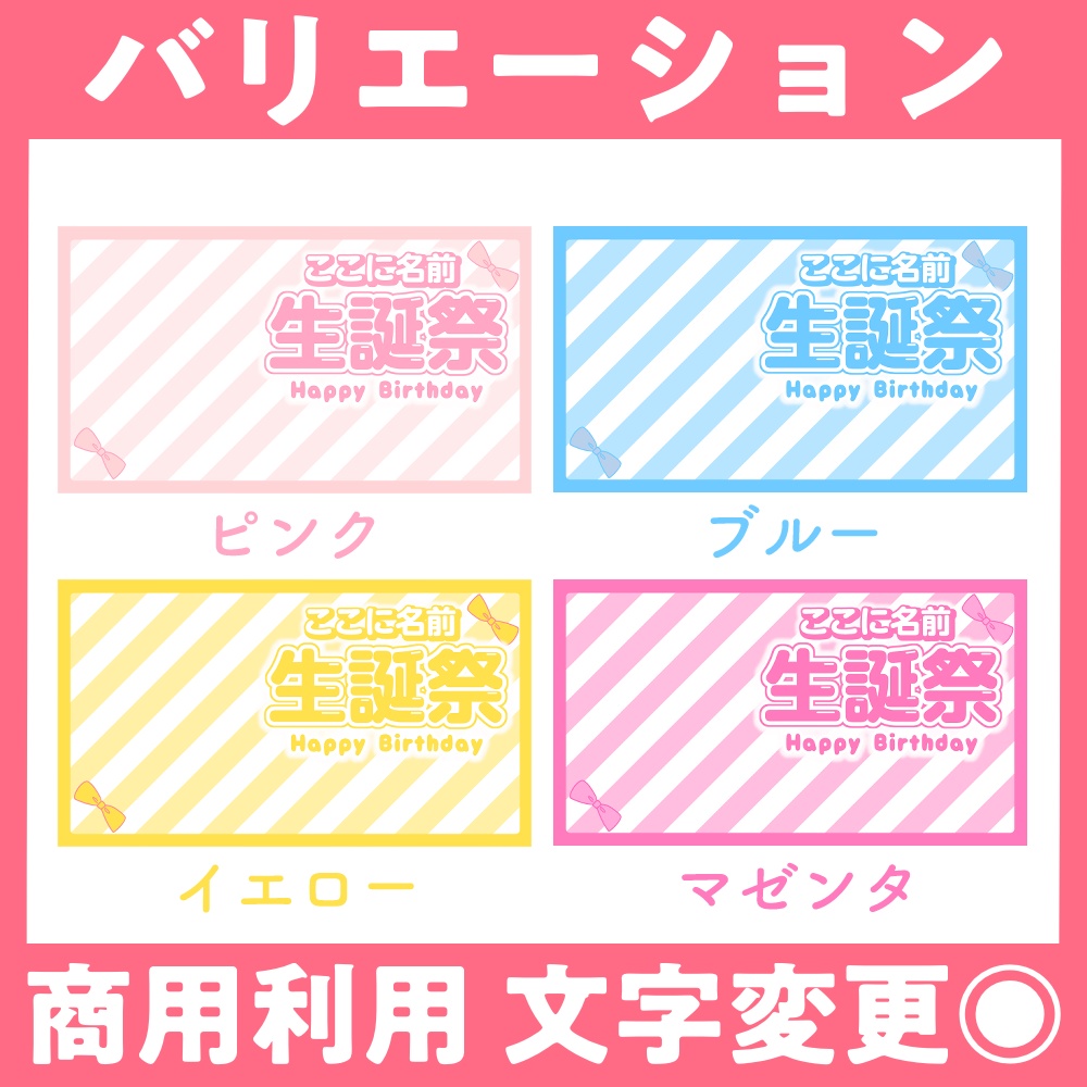 【Vtuber・配信者向け】生誕祭サムネイル