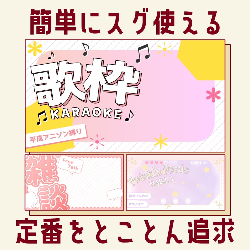 【VTuberサムネイル】雑談・歌枠・ゲーム