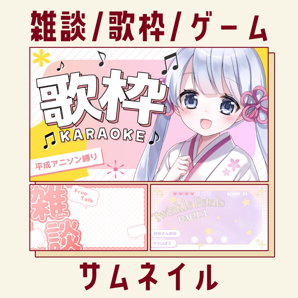 【VTuberサムネイル】雑談・歌枠・ゲーム