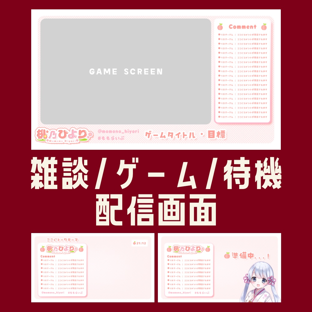 かわいい配信画面【VTuber向け】