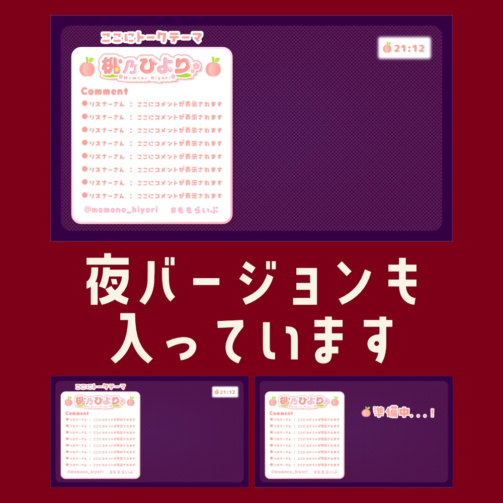 かわいい配信画面【VTuber向け】