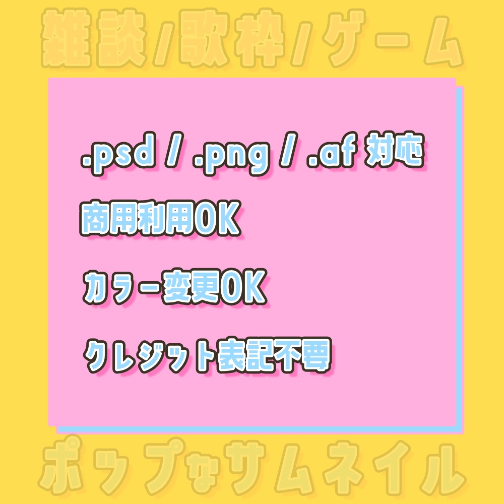 ポップなサムネイル素材