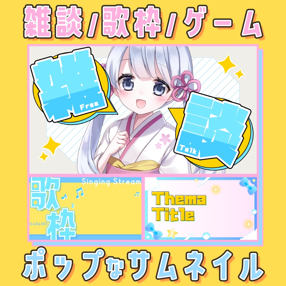 ポップなサムネイル素材