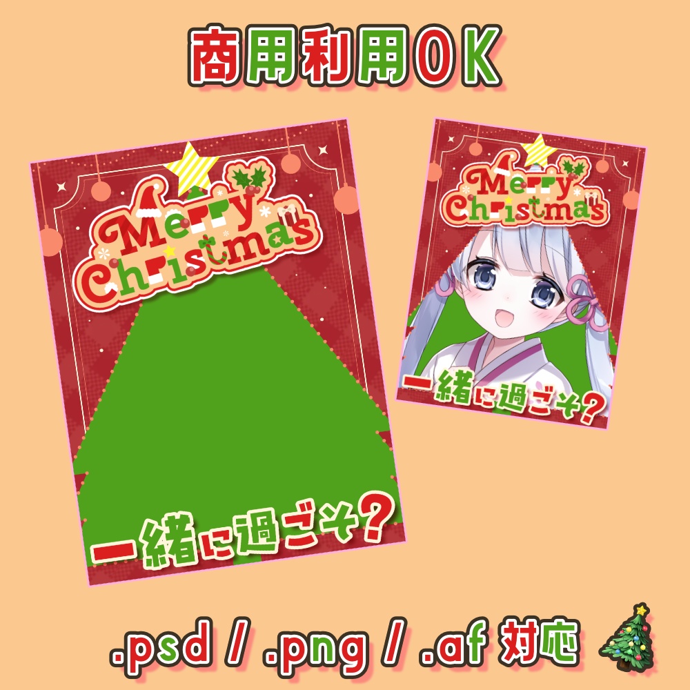 VTuberさん向け「クリスマス」ロゴ/サムネ/宣伝画像