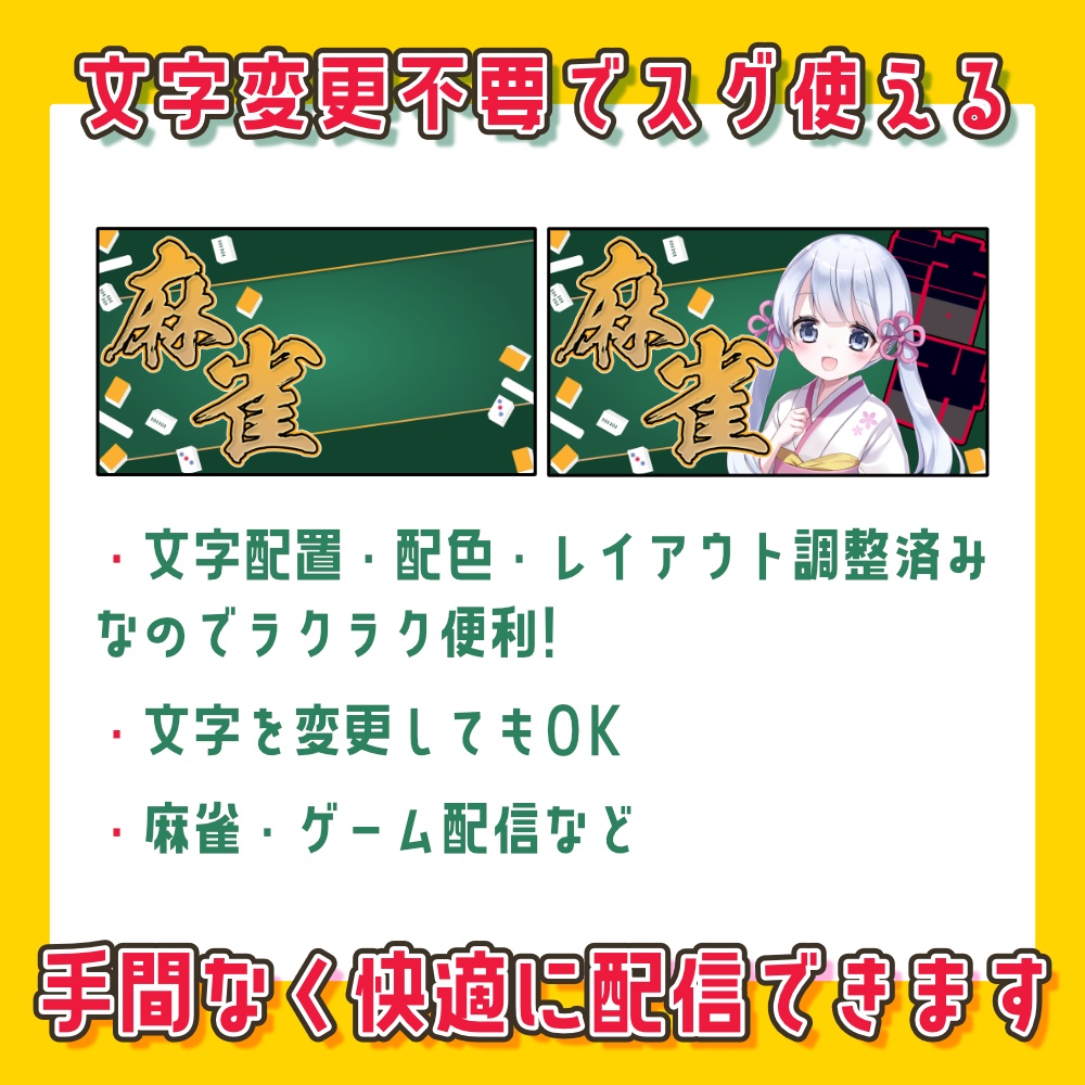【VTuber実況向け】麻雀配信用サムネ素材 8点セット