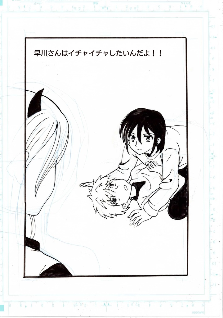 早川さんはイチャイチャしたいんじゃああああああ！！！