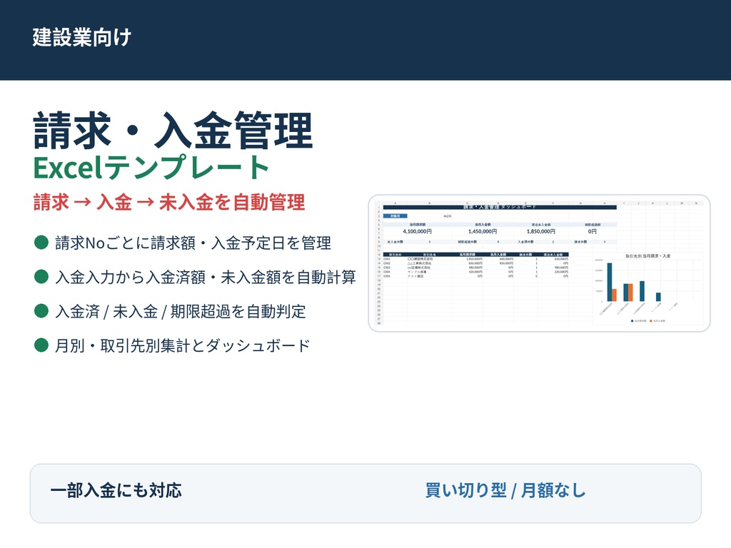 請求・入金管理Excelテンプレート