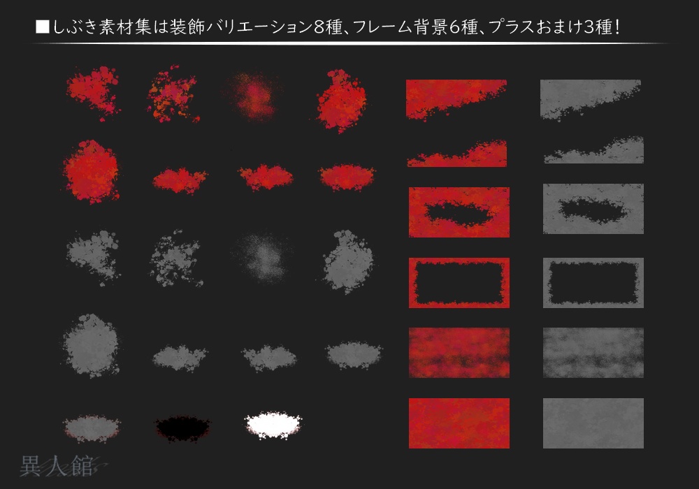 どこでも使えるしぶき風素材集