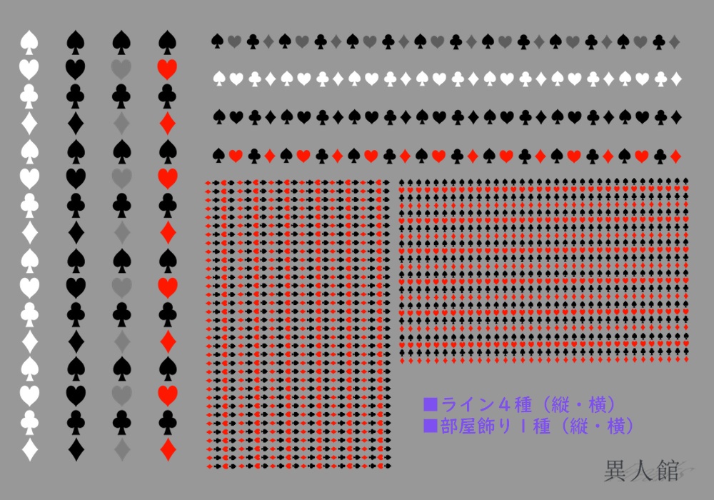 どこでも使えるトランプのスート(記号)素材集