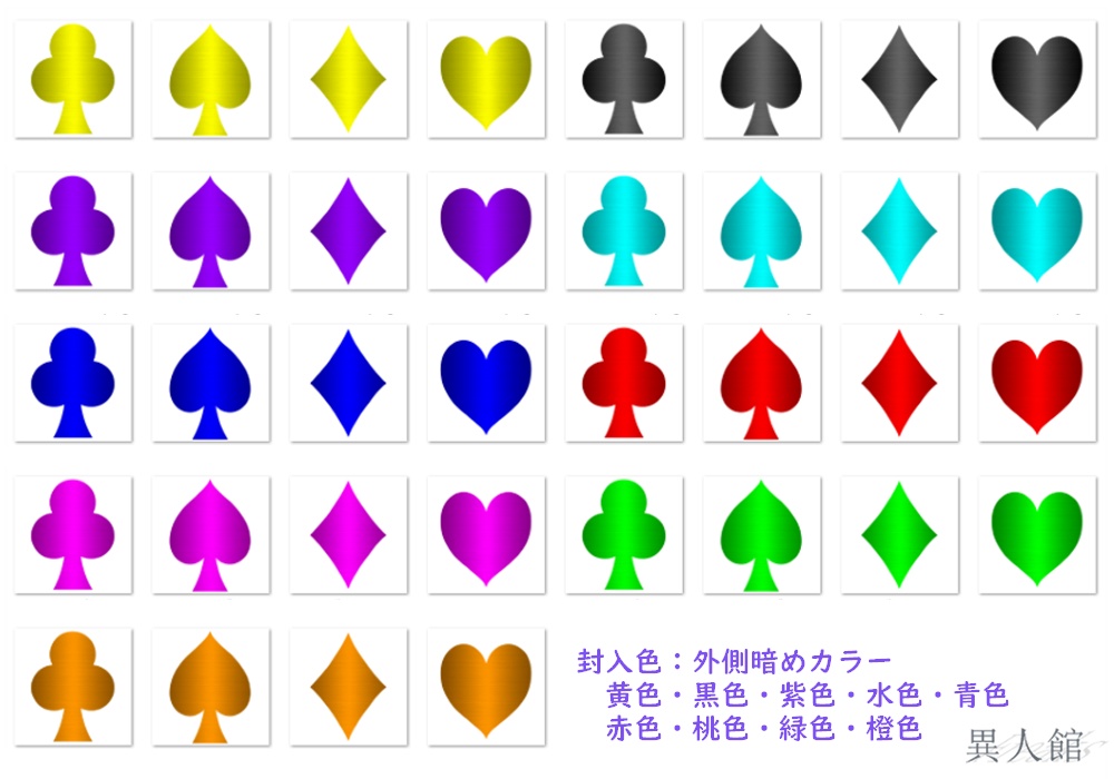 どこでも使えるトランプのスート(記号)素材集